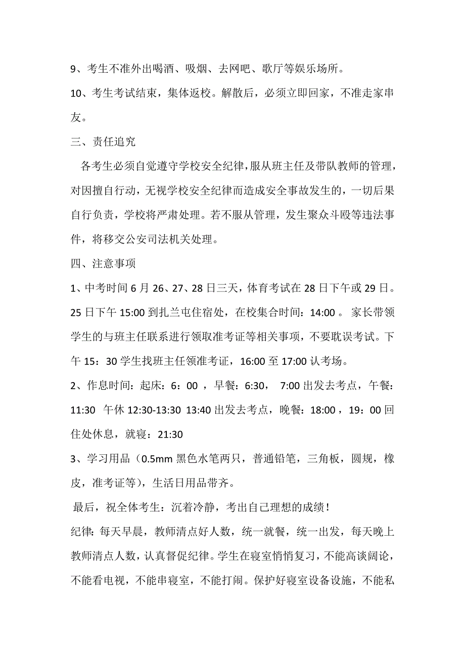 中考学生安全纪律要求.doc_第2页