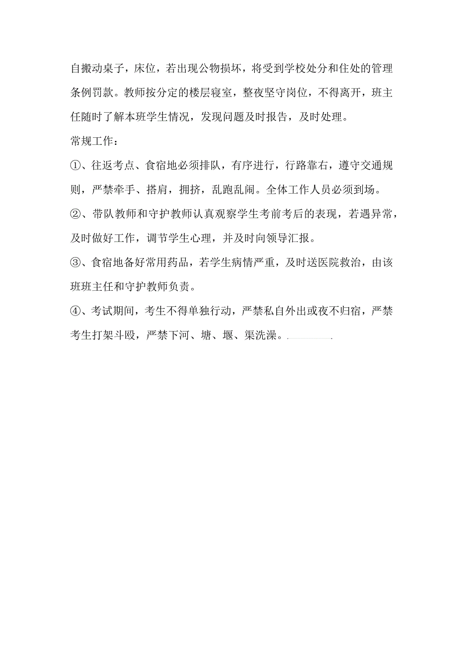 中考学生安全纪律要求.doc_第3页