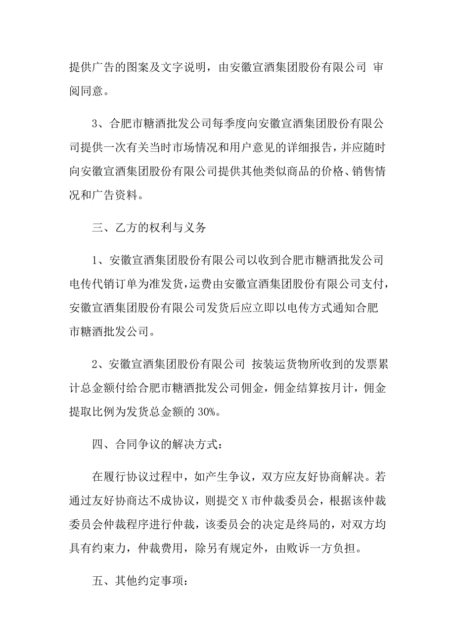 有关代销合同模板锦集六篇_第2页