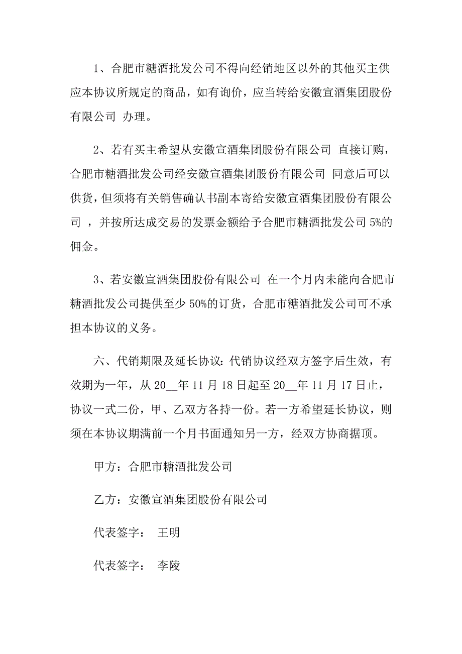 有关代销合同模板锦集六篇_第3页