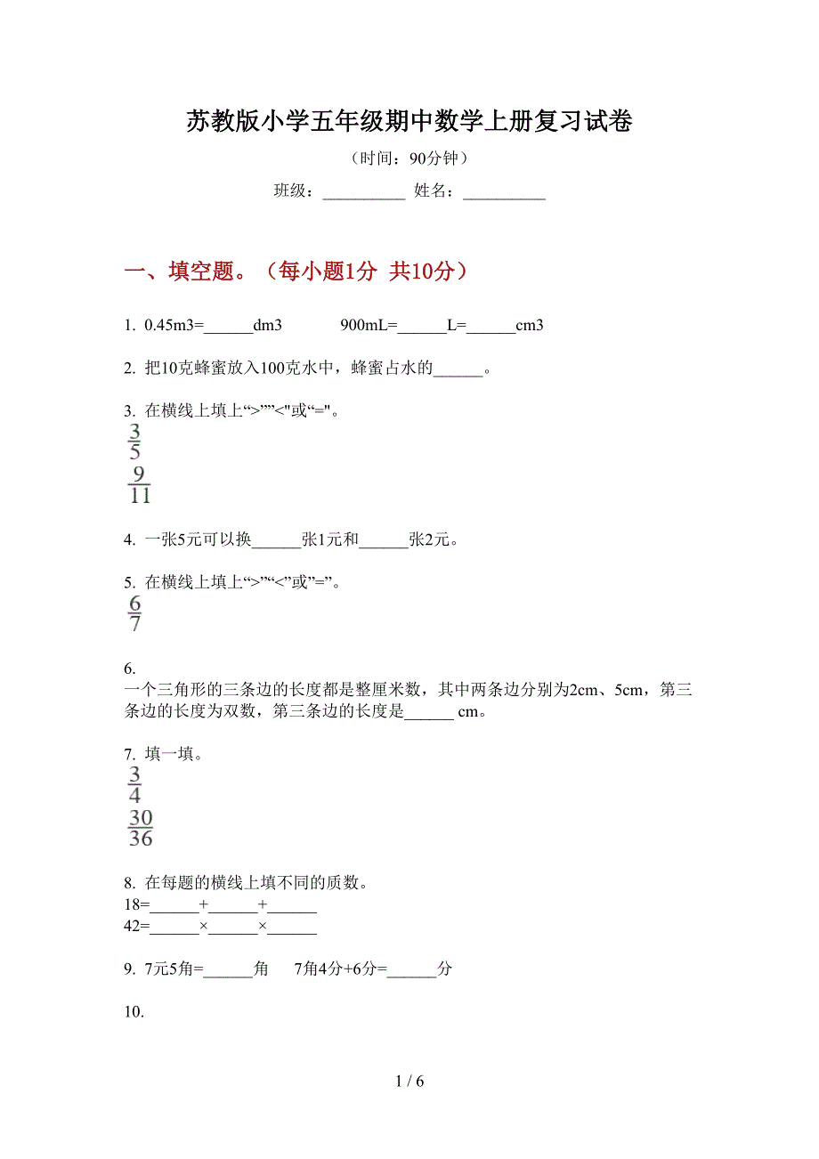 苏教版小学五年级期中数学上册复习试卷.doc_第1页