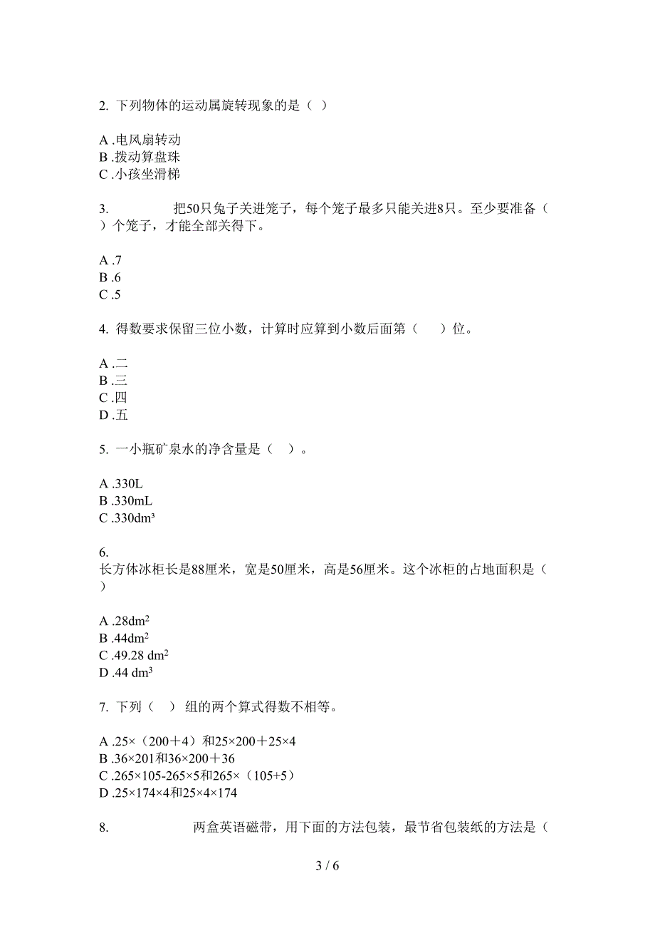 苏教版小学五年级期中数学上册复习试卷.doc_第3页