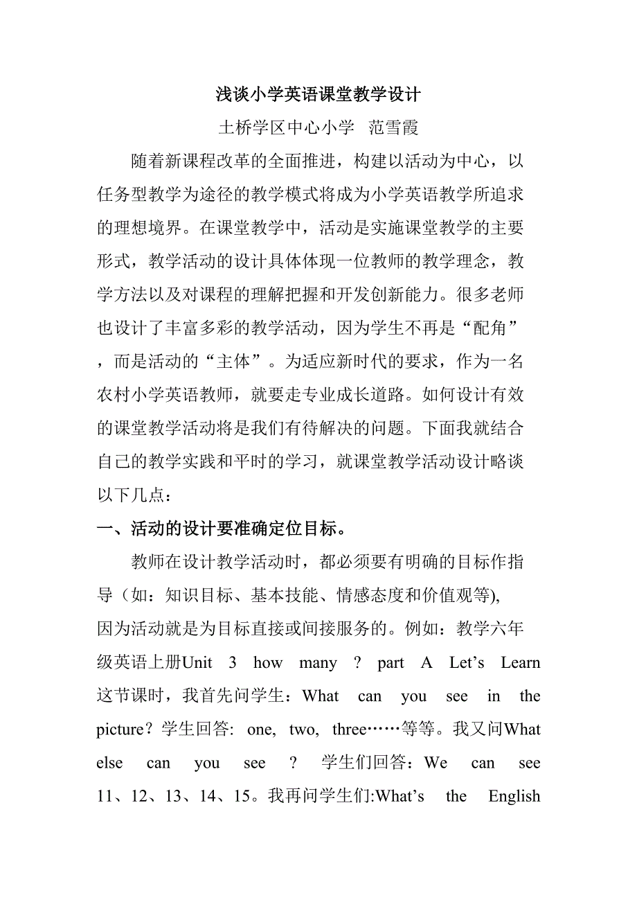 浅谈小学英语课堂教学设计_第1页