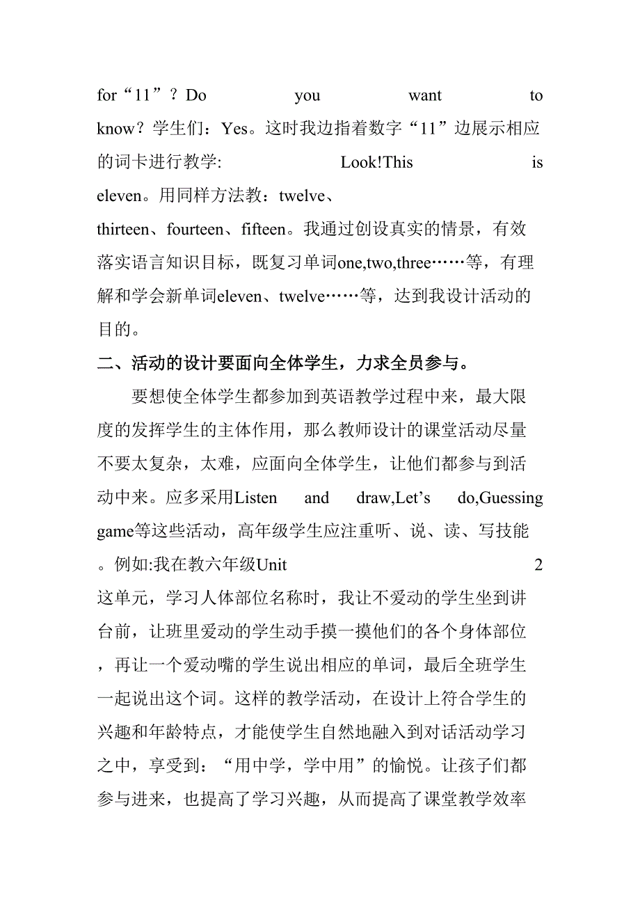 浅谈小学英语课堂教学设计_第2页