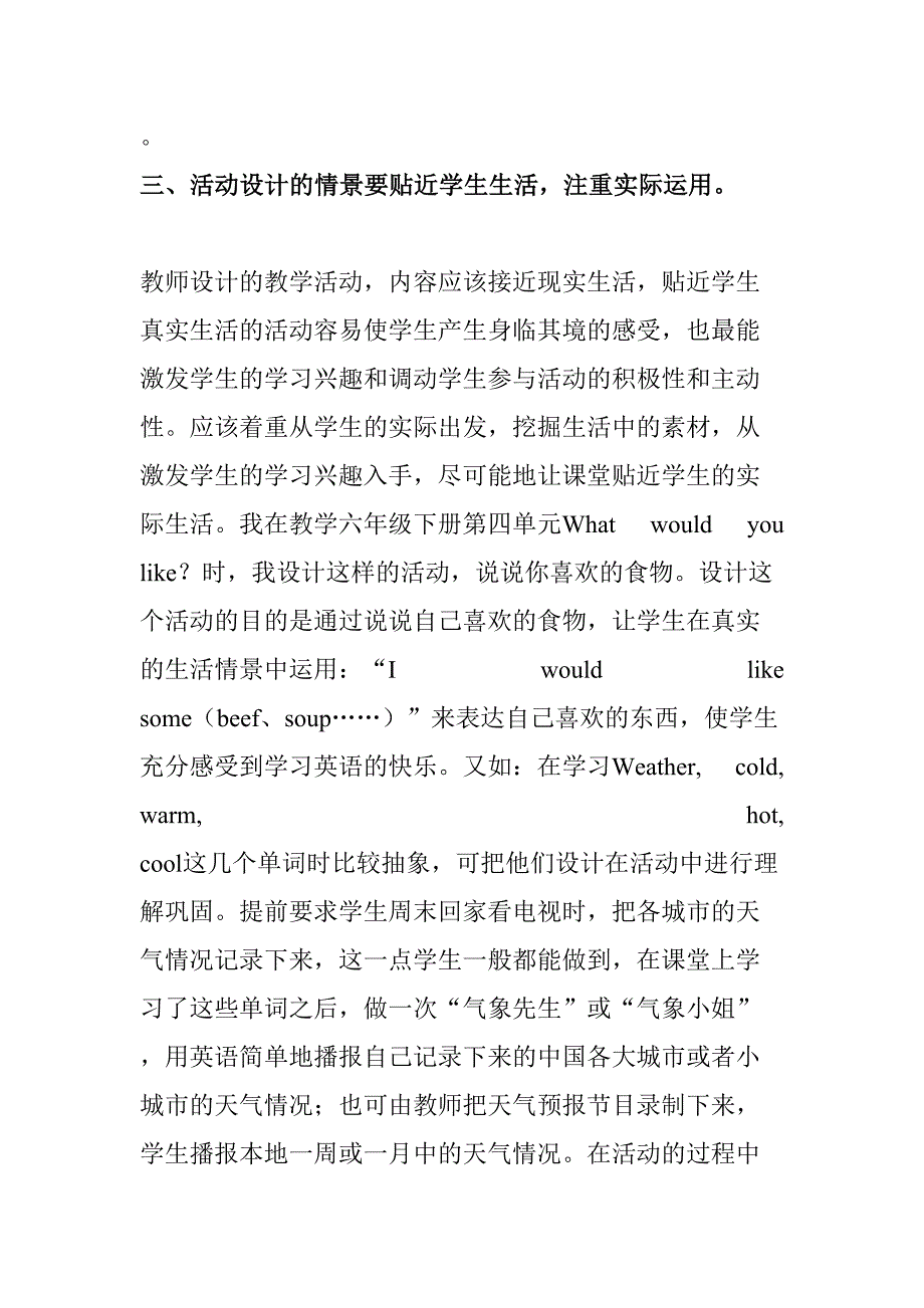 浅谈小学英语课堂教学设计_第3页