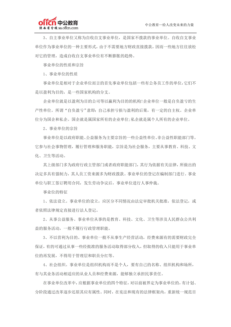 事业单位的概念以及性质和宗旨是什么？.doc_第2页