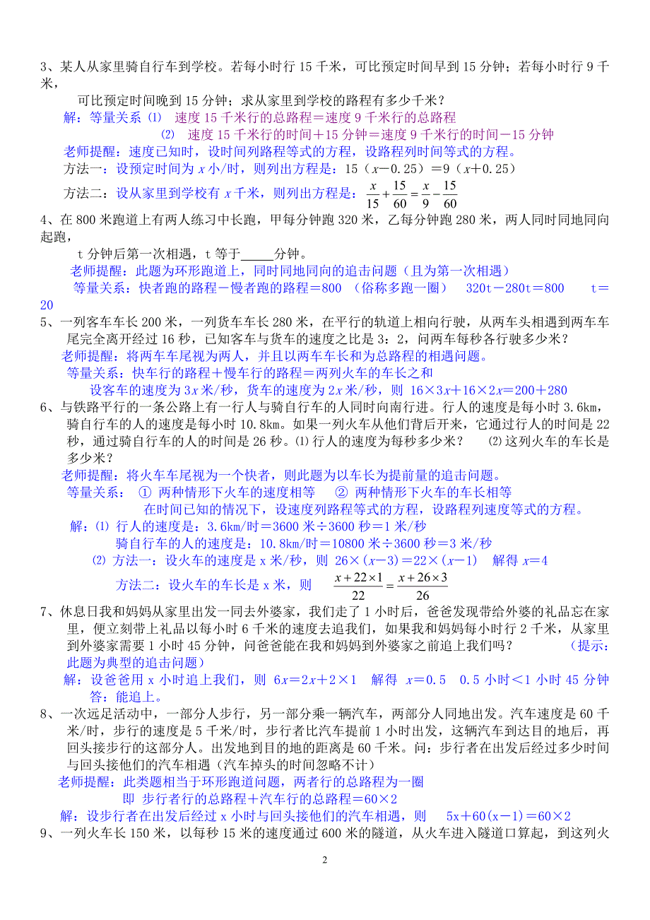 人教版数学七年级上册一元一次方程应用题归类.doc_第2页