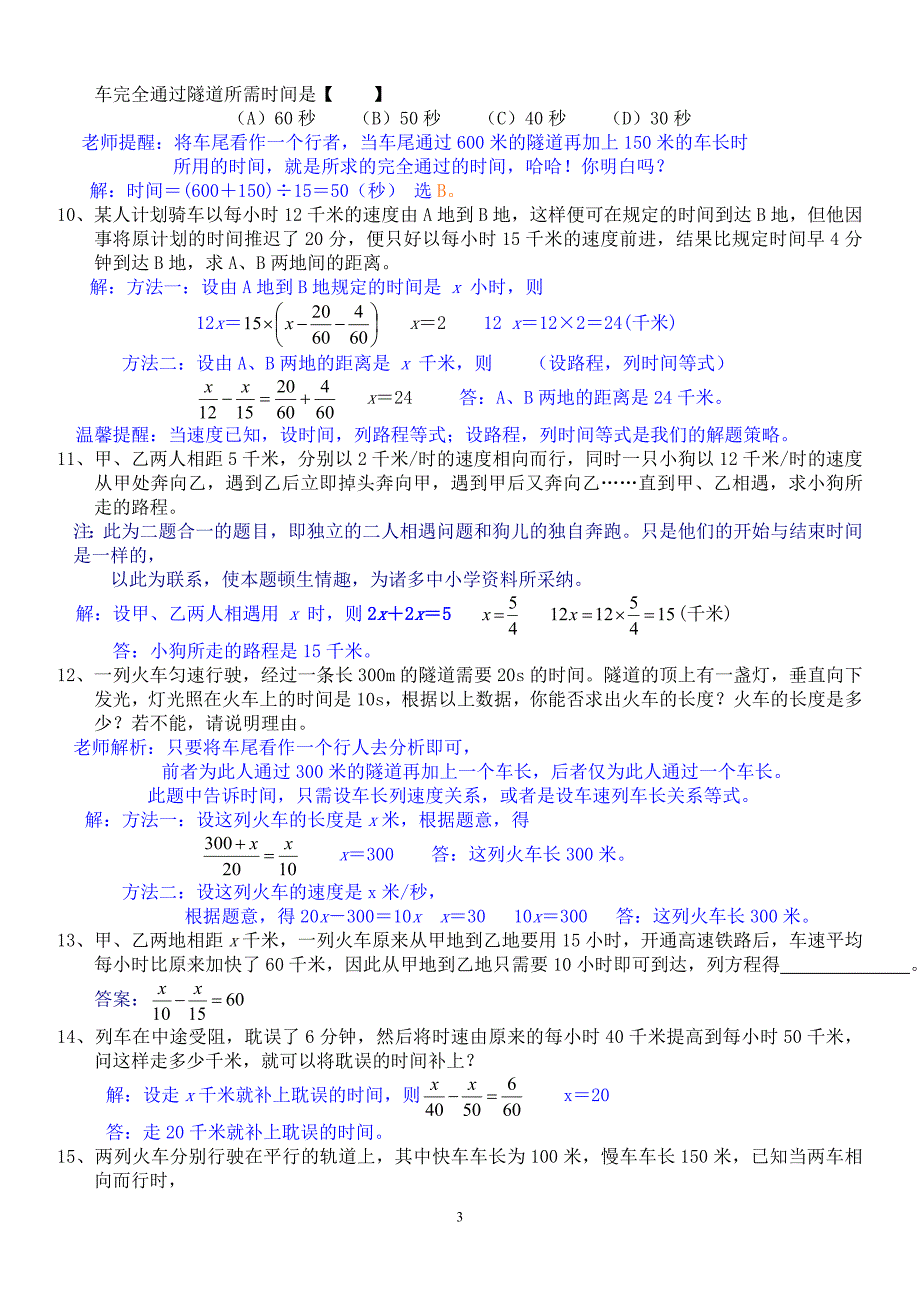 人教版数学七年级上册一元一次方程应用题归类.doc_第3页