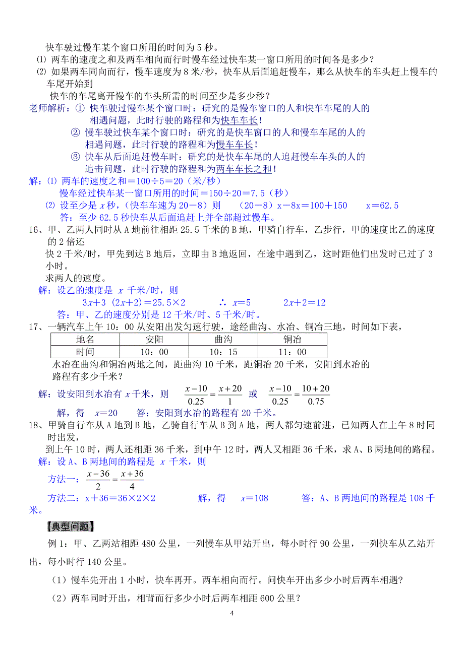 人教版数学七年级上册一元一次方程应用题归类.doc_第4页