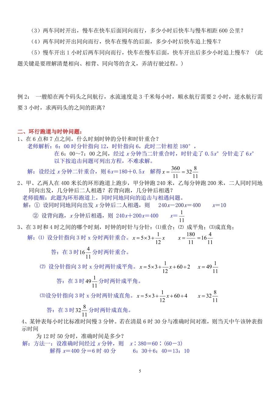 人教版数学七年级上册一元一次方程应用题归类.doc_第5页