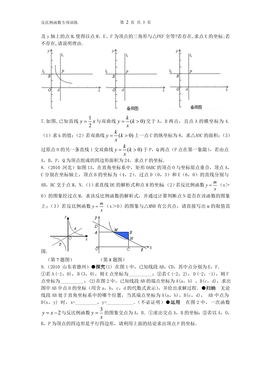 反比例函数专项训练.doc_第2页