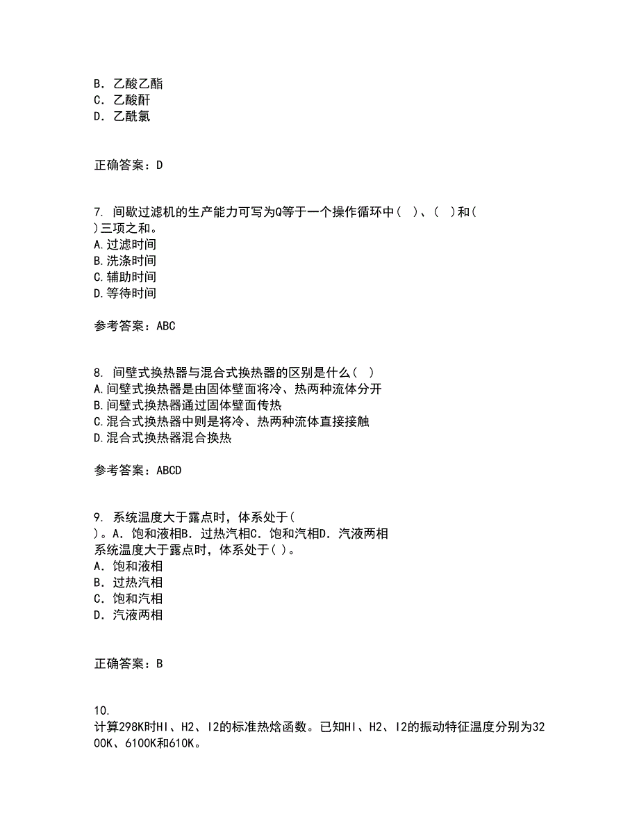 中国石油大学华东2022年3月《化工热力学》期末考核试题库及答案参考10_第2页