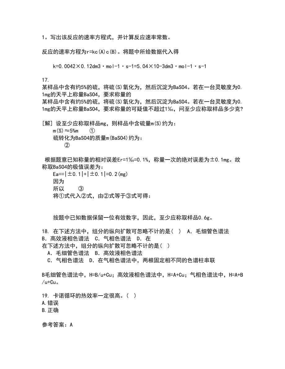 中国石油大学华东2022年3月《化工热力学》期末考核试题库及答案参考10_第5页