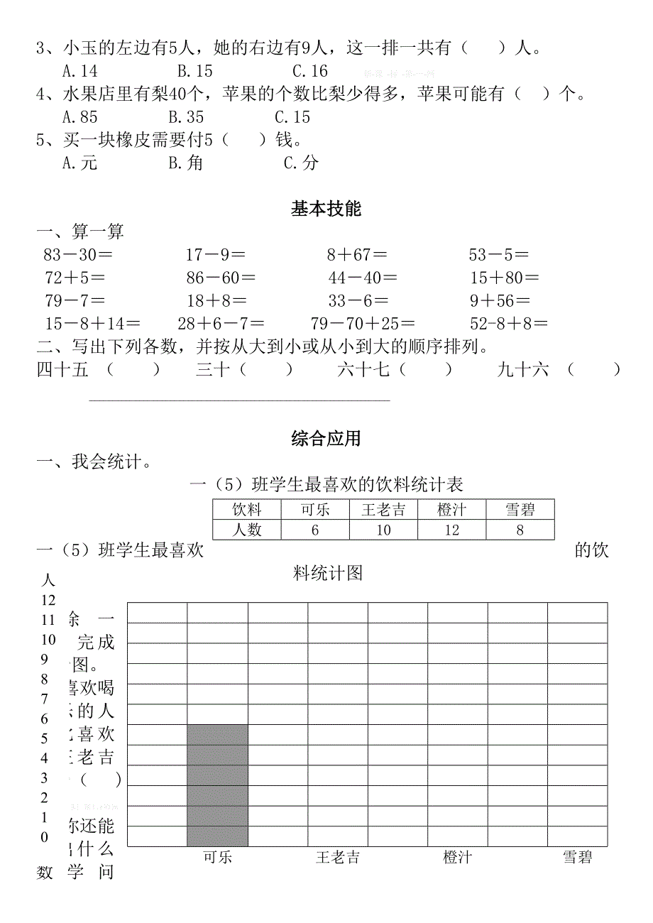 人教版小学数学一年级第二册期末试卷及答案_第2页