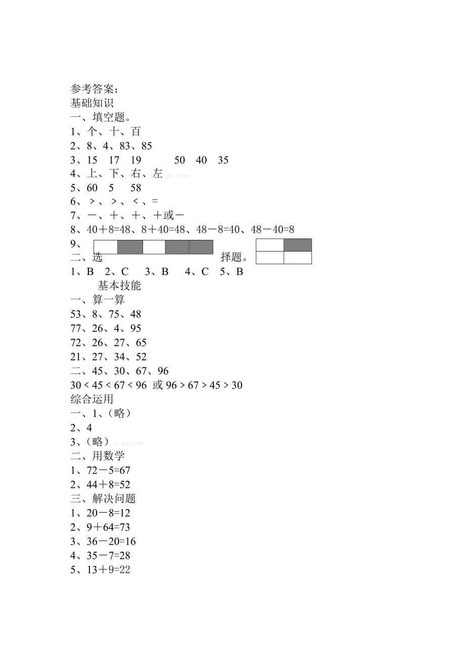 人教版小学数学一年级第二册期末试卷及答案_第5页