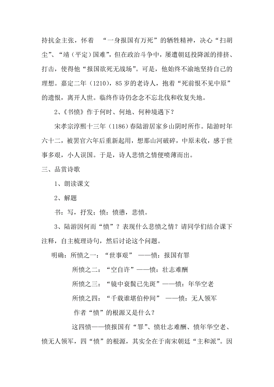 书愤(公开课教案).doc_第2页