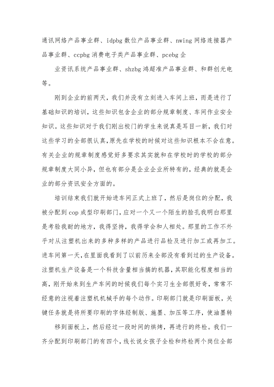 [参观实习总结汇报三篇]实习心得体会_第2页