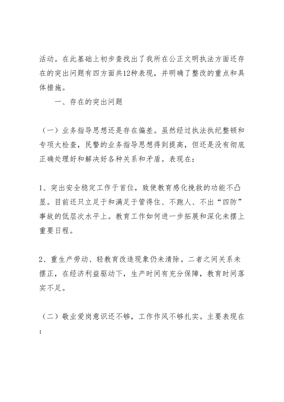 劳教所公正文明执法教育活动的整改方案_第2页