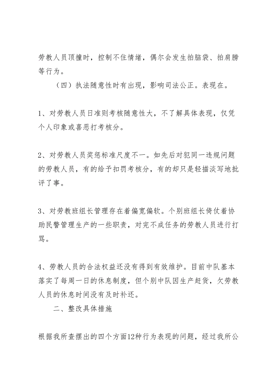 劳教所公正文明执法教育活动的整改方案_第4页