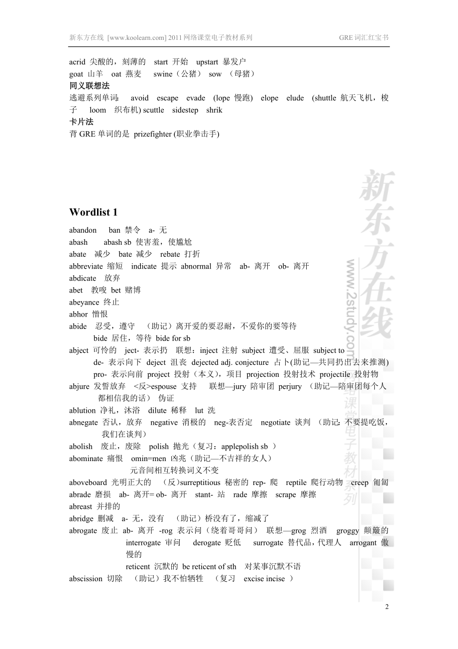 GRE词汇红宝书电子讲义.docx_第2页