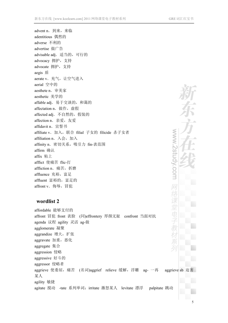 GRE词汇红宝书电子讲义.docx_第5页