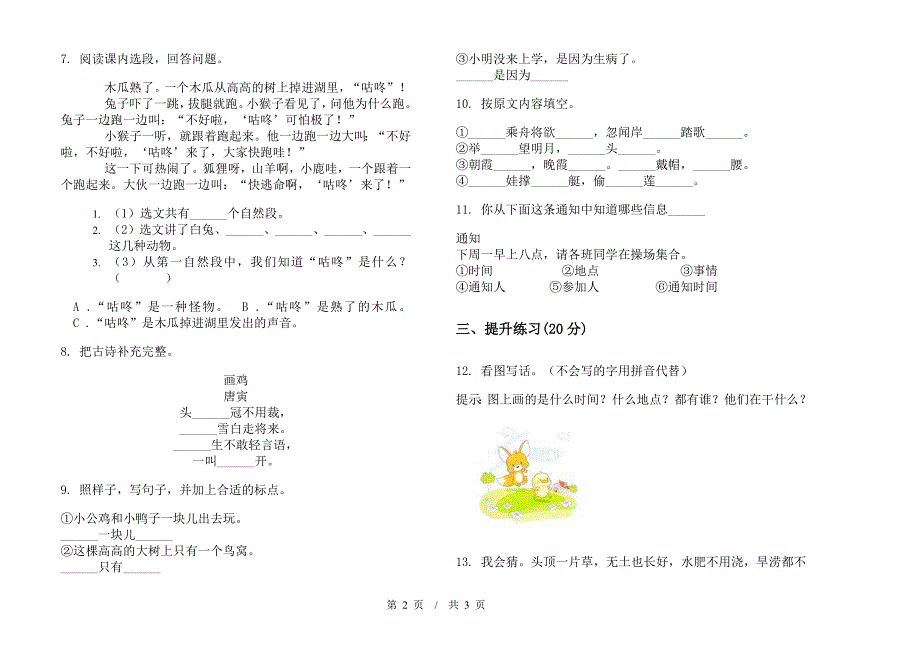 一年级下学期小学语文期末真题模拟试卷SR6.docx_第2页