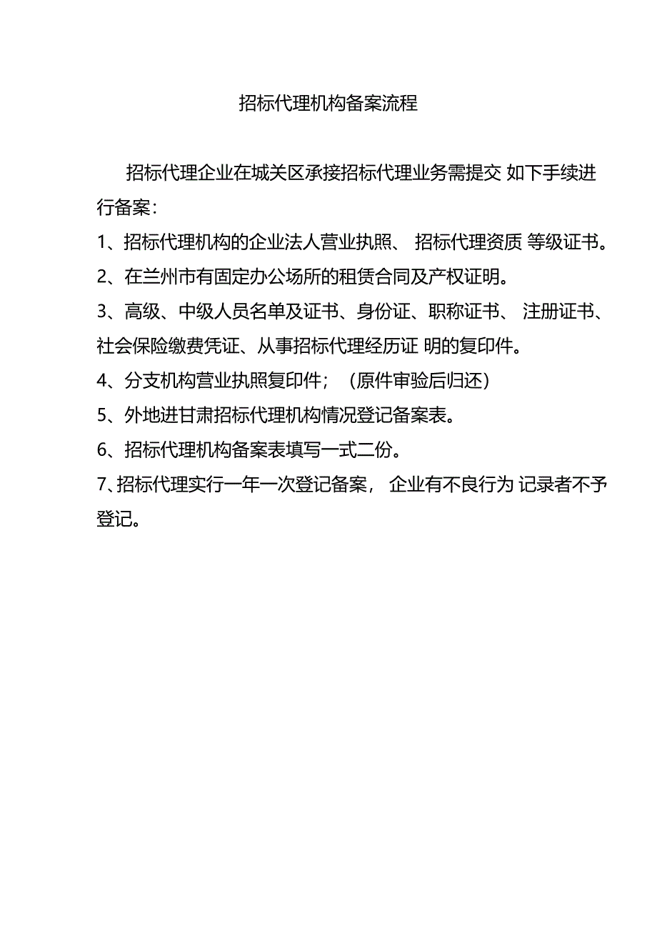 招标代理机构备案表_第3页