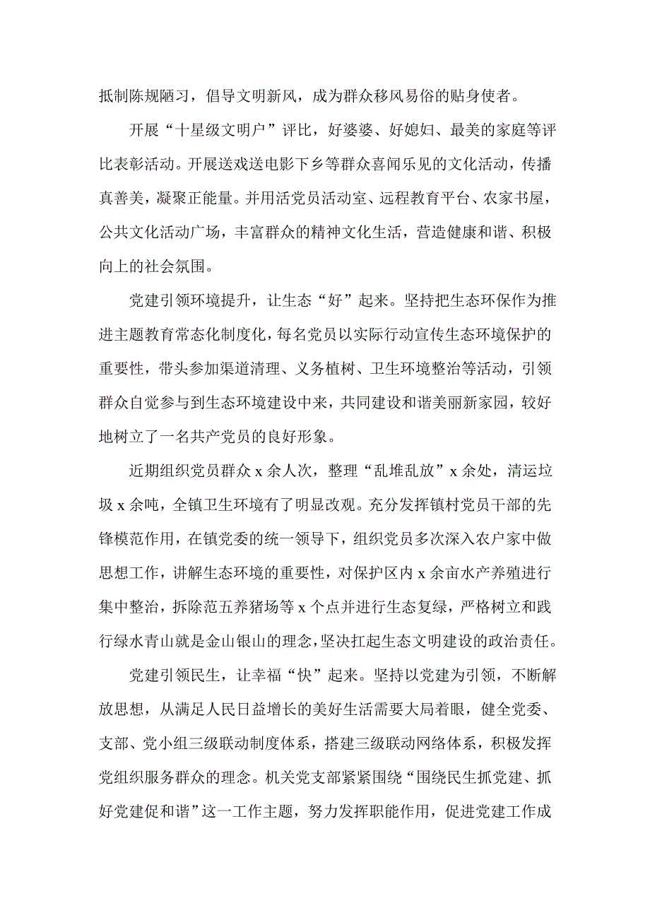 【乡村振兴】党建引领乡村振兴经验亮点做法（参考二）_第2页