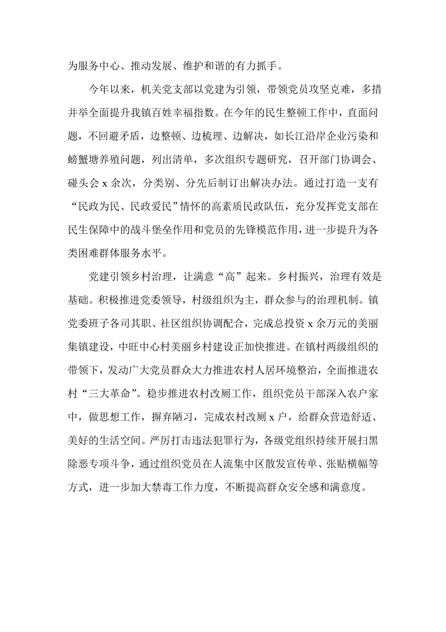 【乡村振兴】党建引领乡村振兴经验亮点做法（参考二）_第3页