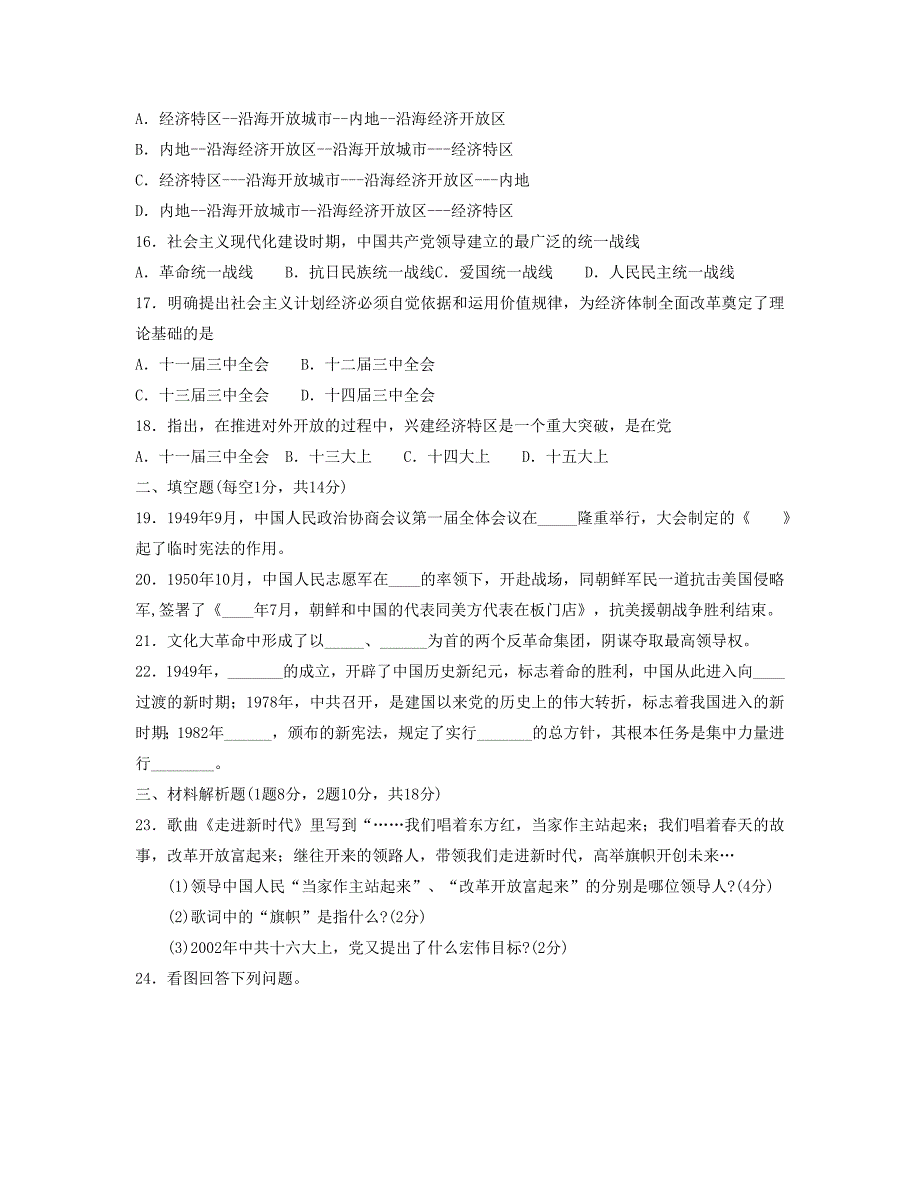 2006-2007学年度济宁市泗水县第二学期八年级期中考试--初中历史_第3页