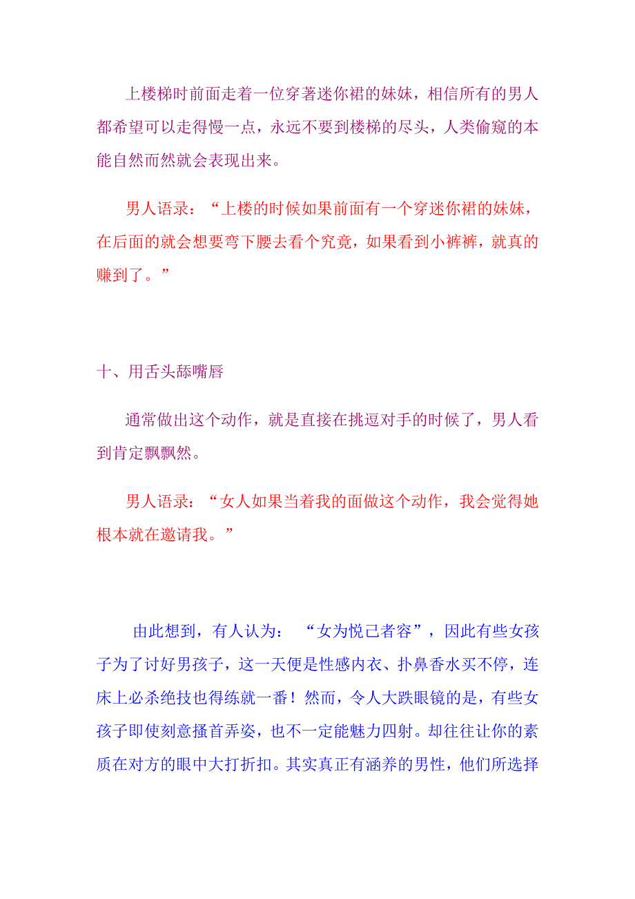 魅力女人必须知道的事.doc_第4页