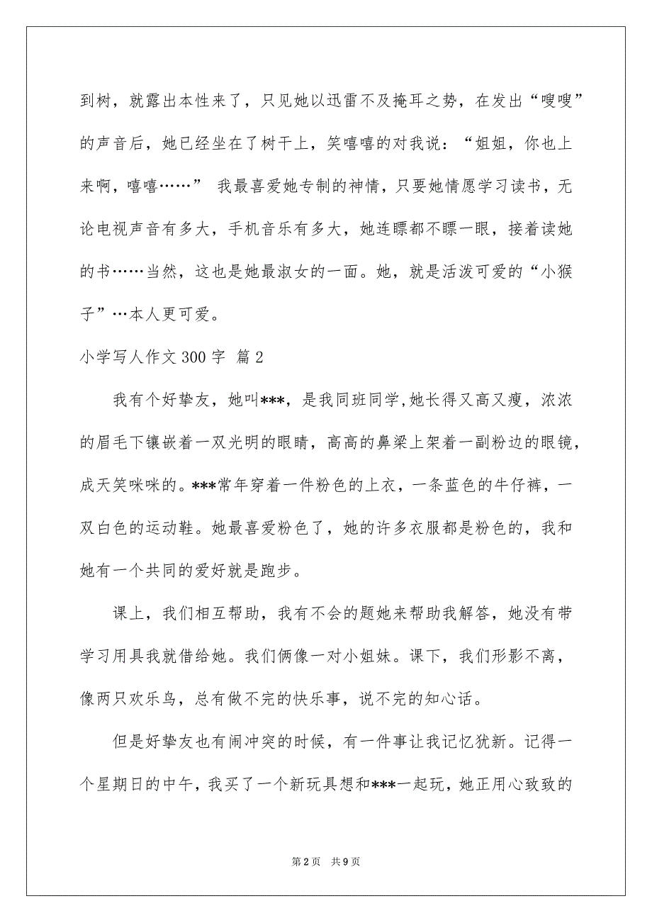 小学写人作文300字汇总8篇_第2页