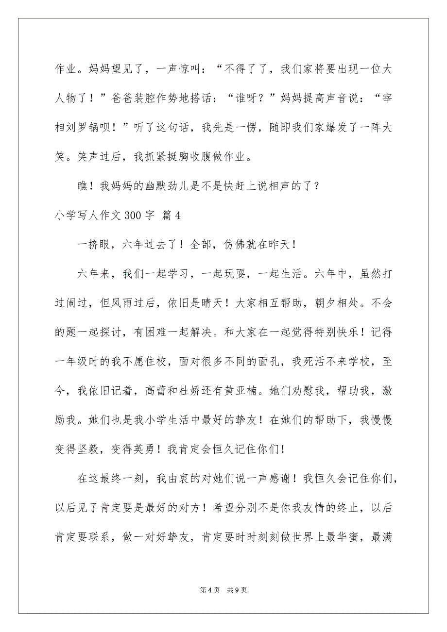 小学写人作文300字汇总8篇_第4页