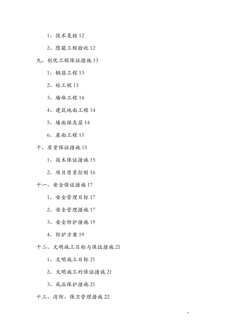 施工组织课程设计报告_第3页