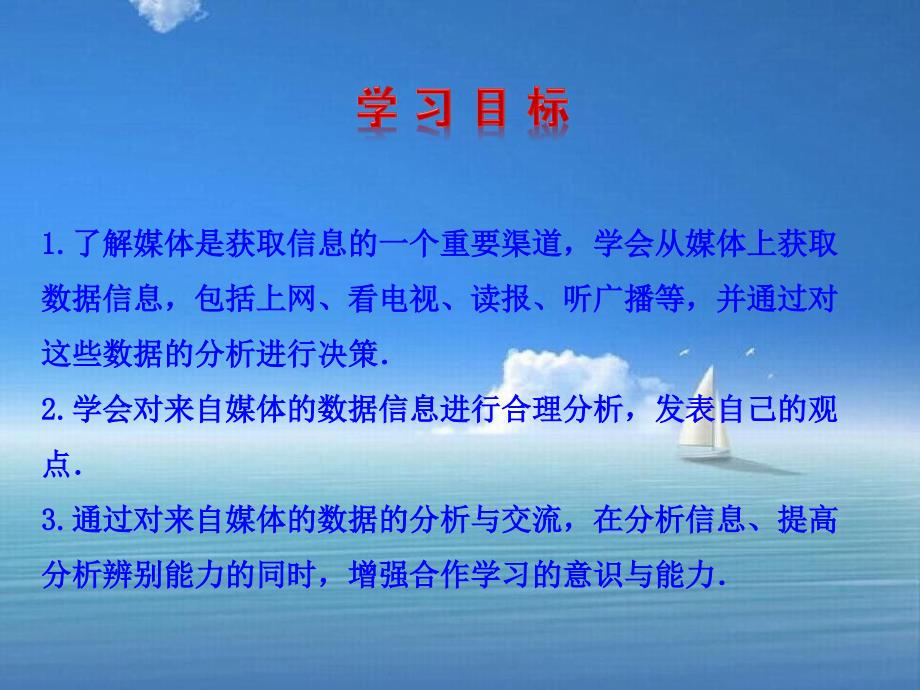 九年级数学下册第30章样本与总体303借助调查做决策课件华东师大版_第2页