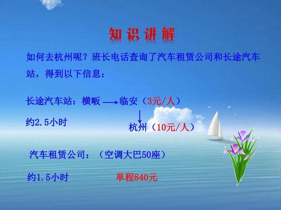 九年级数学下册第30章样本与总体303借助调查做决策课件华东师大版_第5页