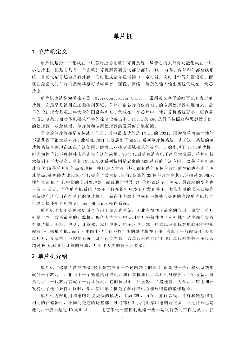 外文文献及翻译单片机_第1页