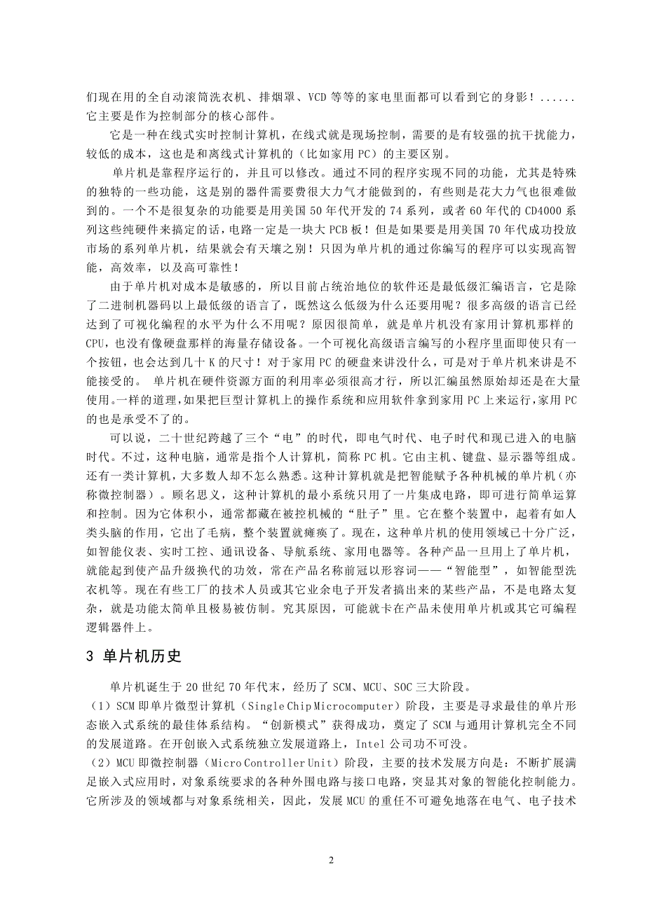 外文文献及翻译单片机_第2页