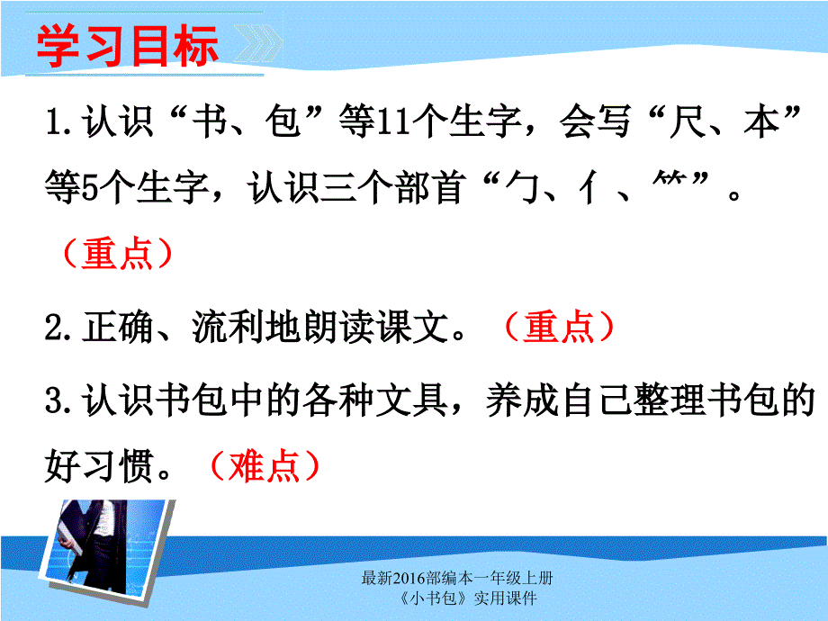 最新最新2016部编本一年级上册《小书包》实用课件_第3页