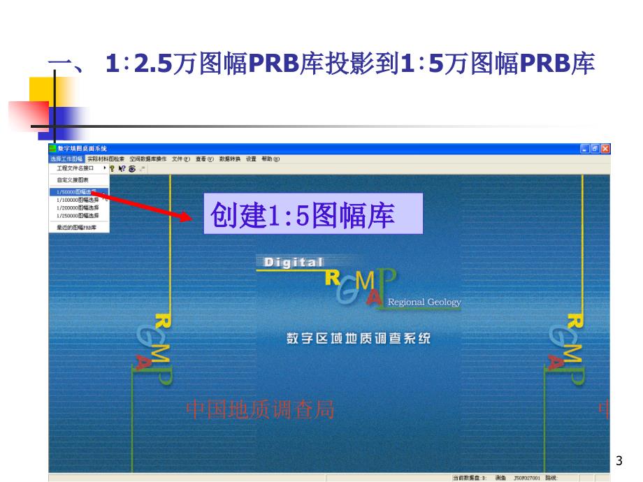 编稿地质图的制作_第3页