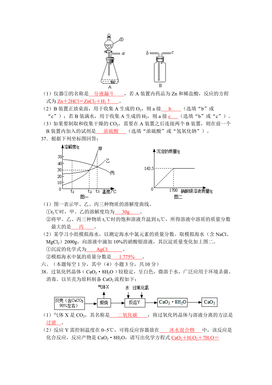 泸州市2015年高中阶段学校招生考试理科综合化学试题.doc_第3页