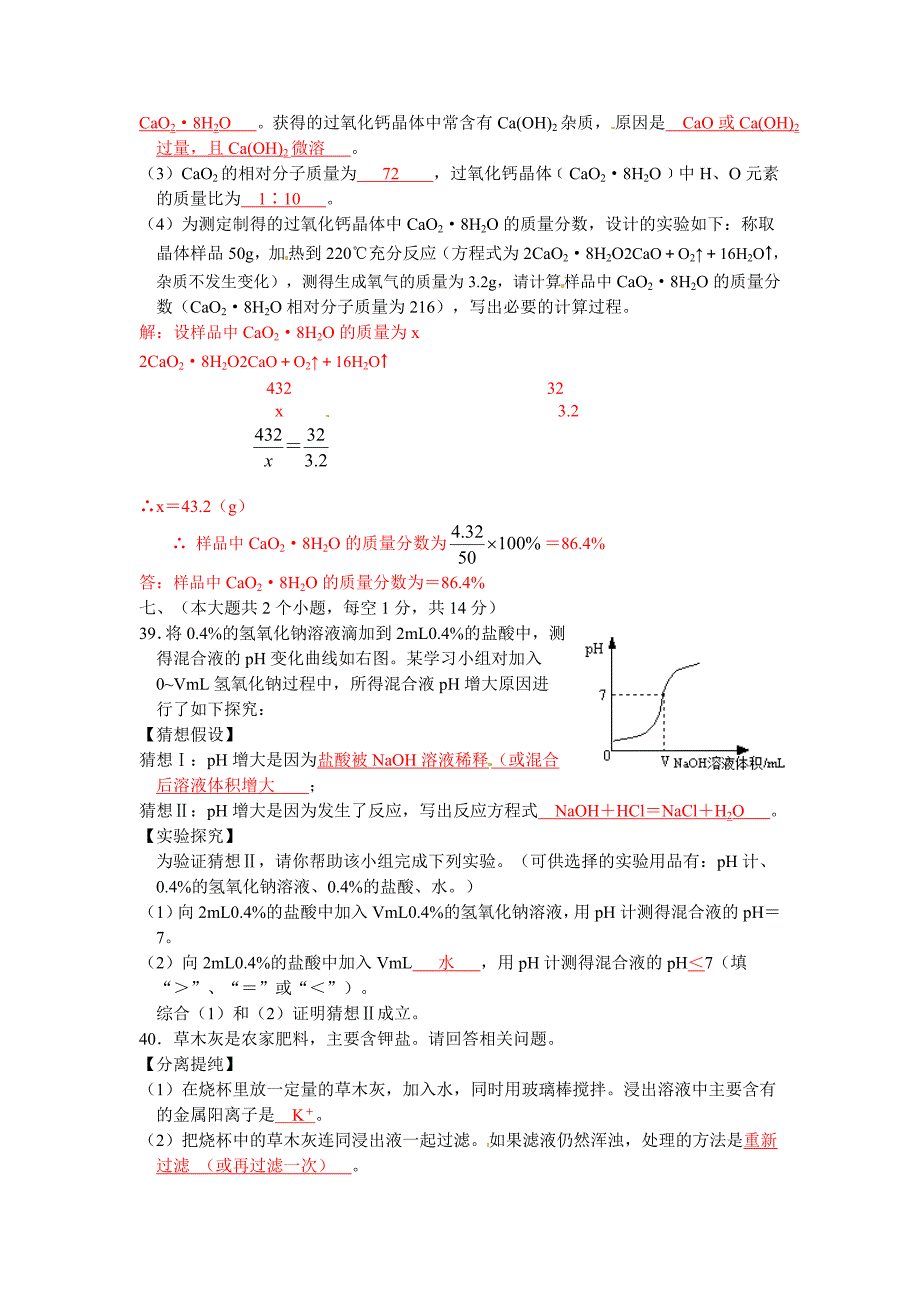 泸州市2015年高中阶段学校招生考试理科综合化学试题.doc_第4页