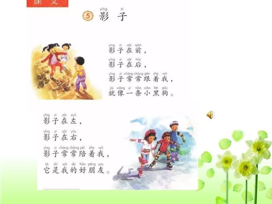 课件设计＿周葵花＿小学语文＿影子.ppt_第5页