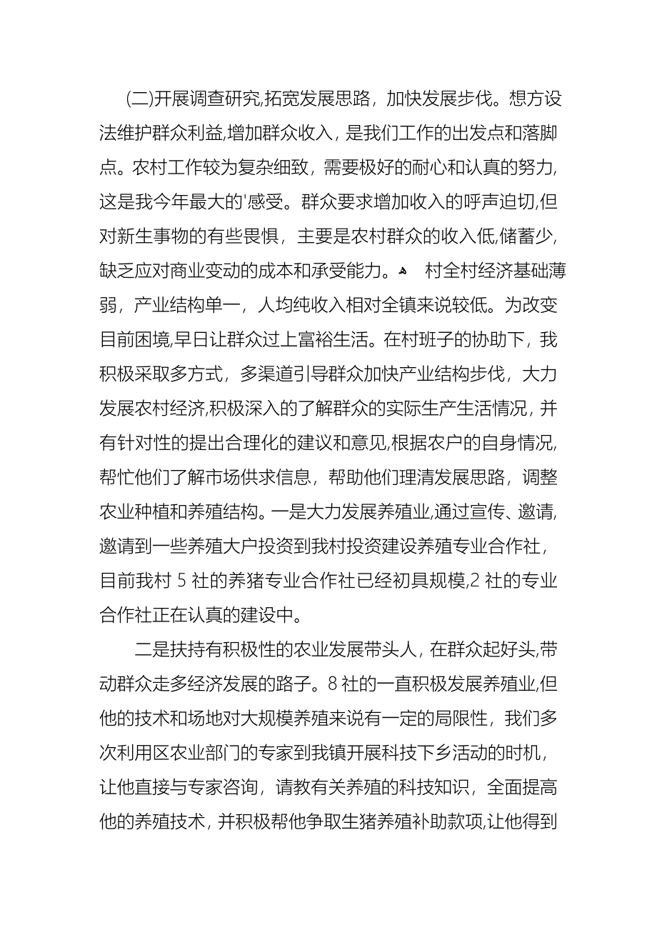 优秀村委年终述职报告范文_第2页