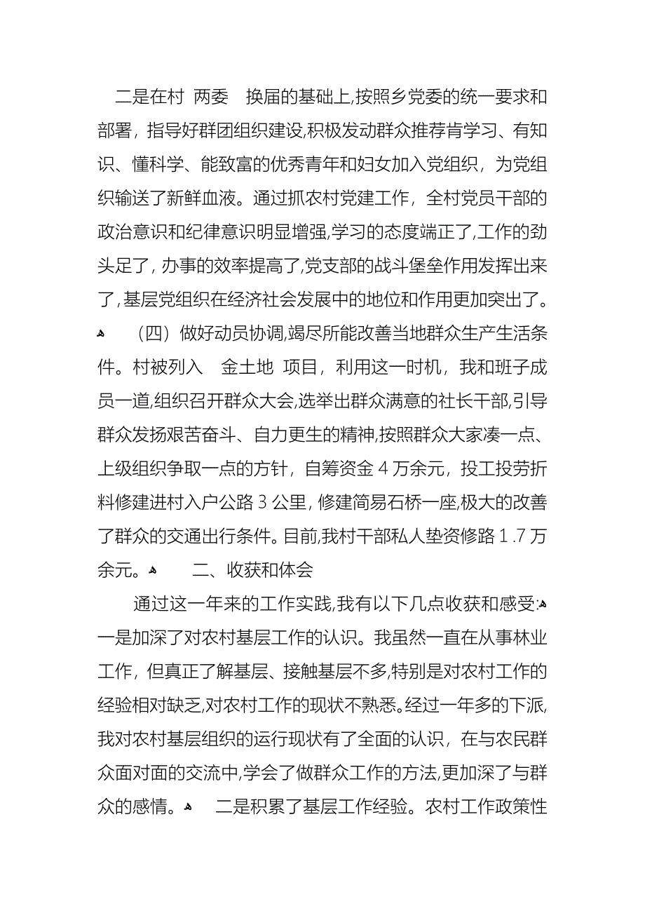 优秀村委年终述职报告范文_第4页