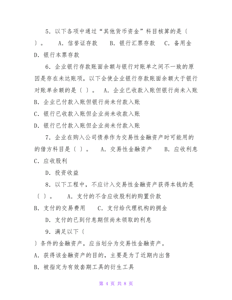 中级财务会计习题2_第4页