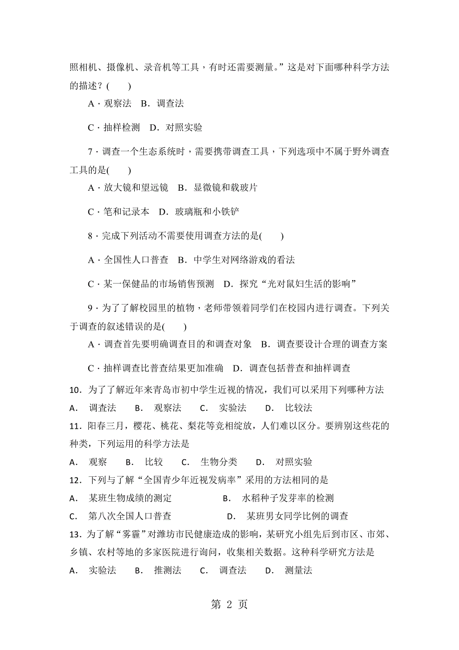 2023年济南版七上第一章第三四节生物的研究方法和研究工具复习课练习题.doc_第2页