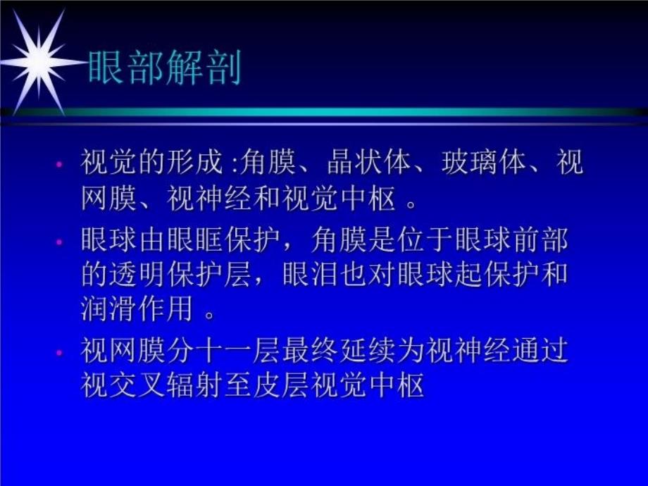 俯卧位脊柱手术与视力损害蒋忠_第4页