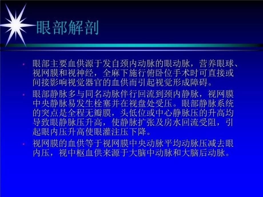 俯卧位脊柱手术与视力损害蒋忠_第5页