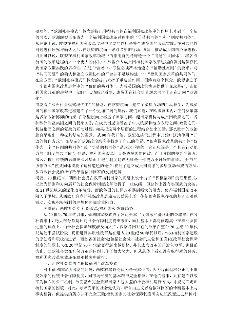 北欧福利国家政策之利弊得失_第3页